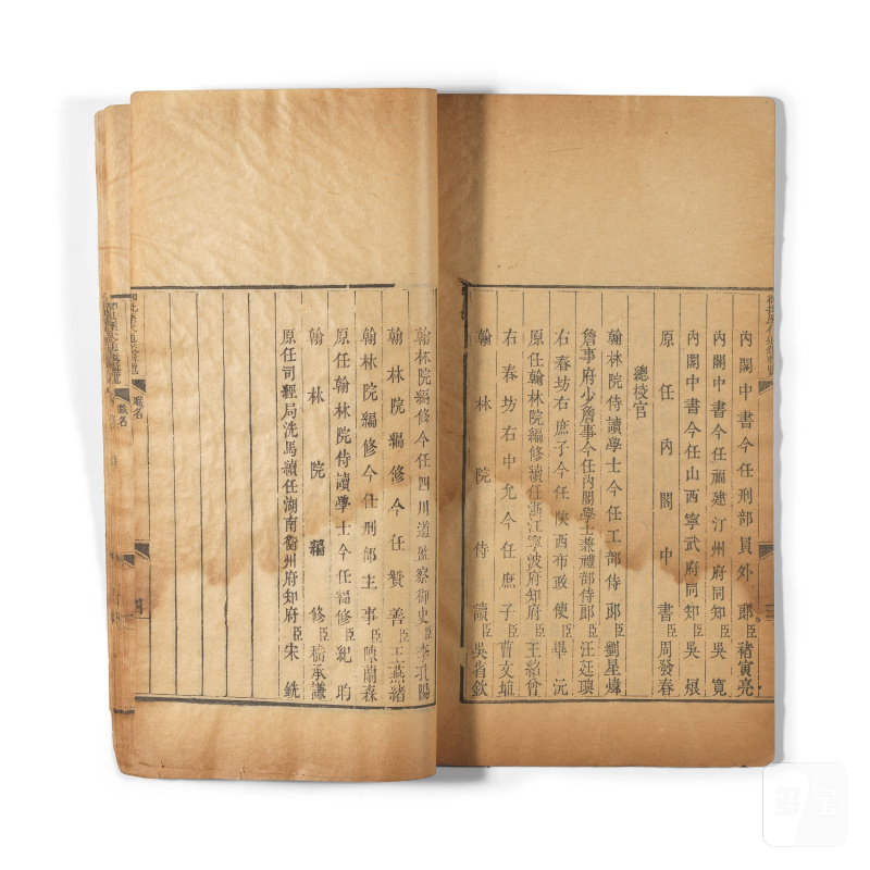 清晚期或更晚 御批通鑒輯覽 | TOME DE YUPI TONGJIAN JILAN - 图9